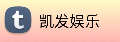凯发娱乐 Logo